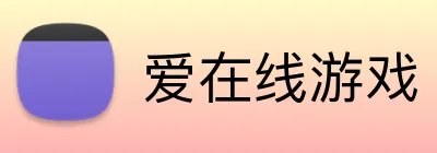 爱在线游戏 logo